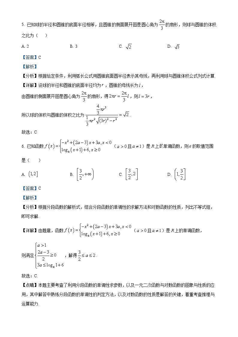 湖北省襄阳市第四中学2025届高三下学期高考模拟（一）数学试卷（解析版）第3页