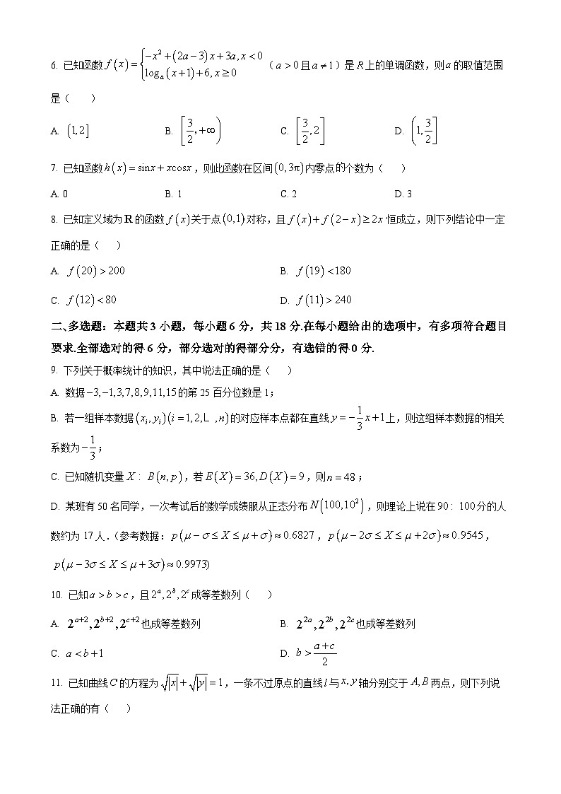 湖北省襄阳市第四中学2025届高三下学期高考模拟（一）数学试卷（原卷版）第2页