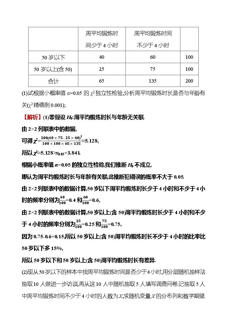 2025版高考热点题型与考点专练数学中档大题练6试题（Word版附答案）第2页