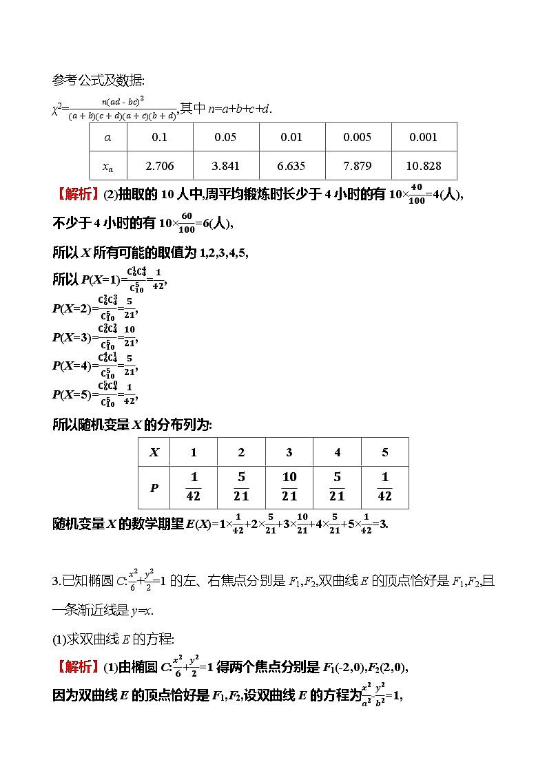 2025版高考热点题型与考点专练数学中档大题练6试题（Word版附答案）第3页