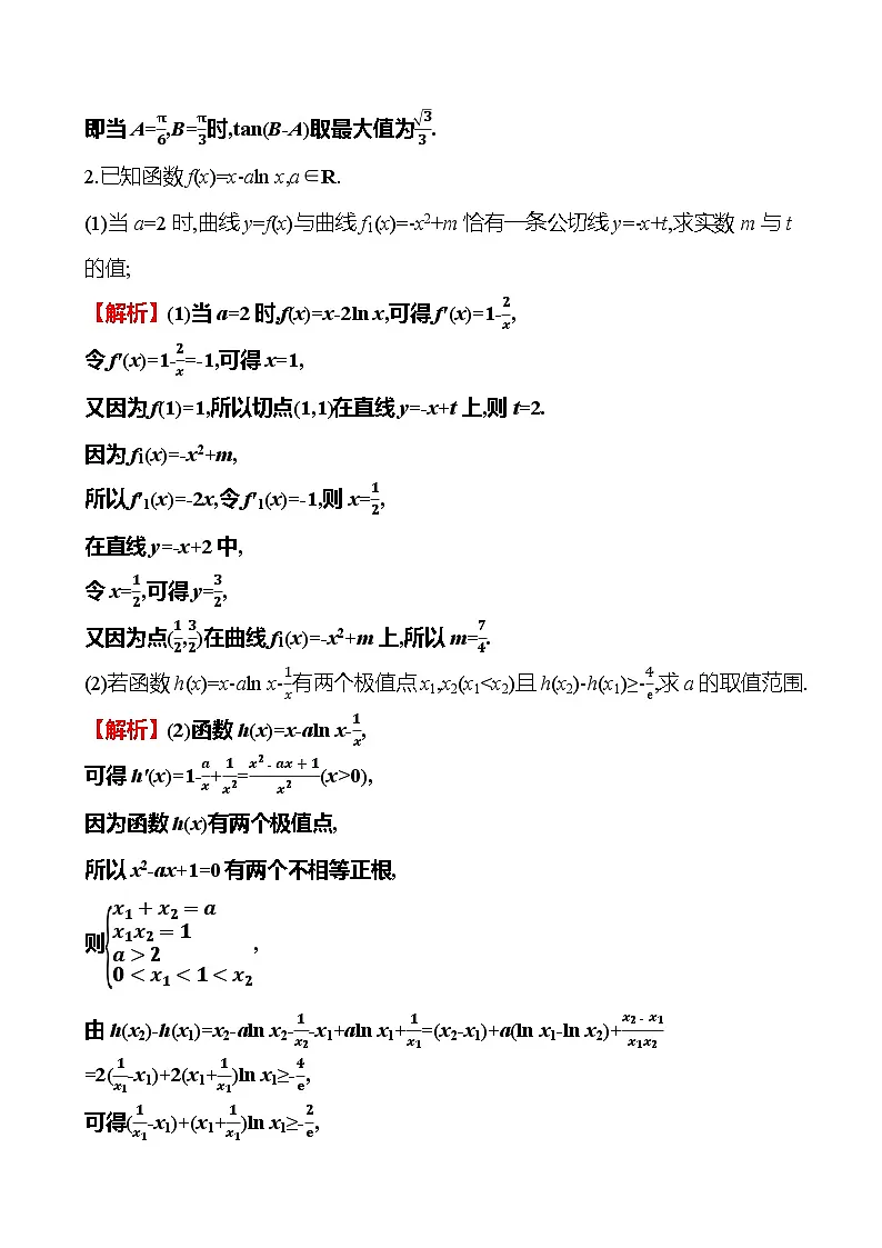 2025版高考热点题型与考点专练数学中档大题练5试题（Word版附答案）第2页