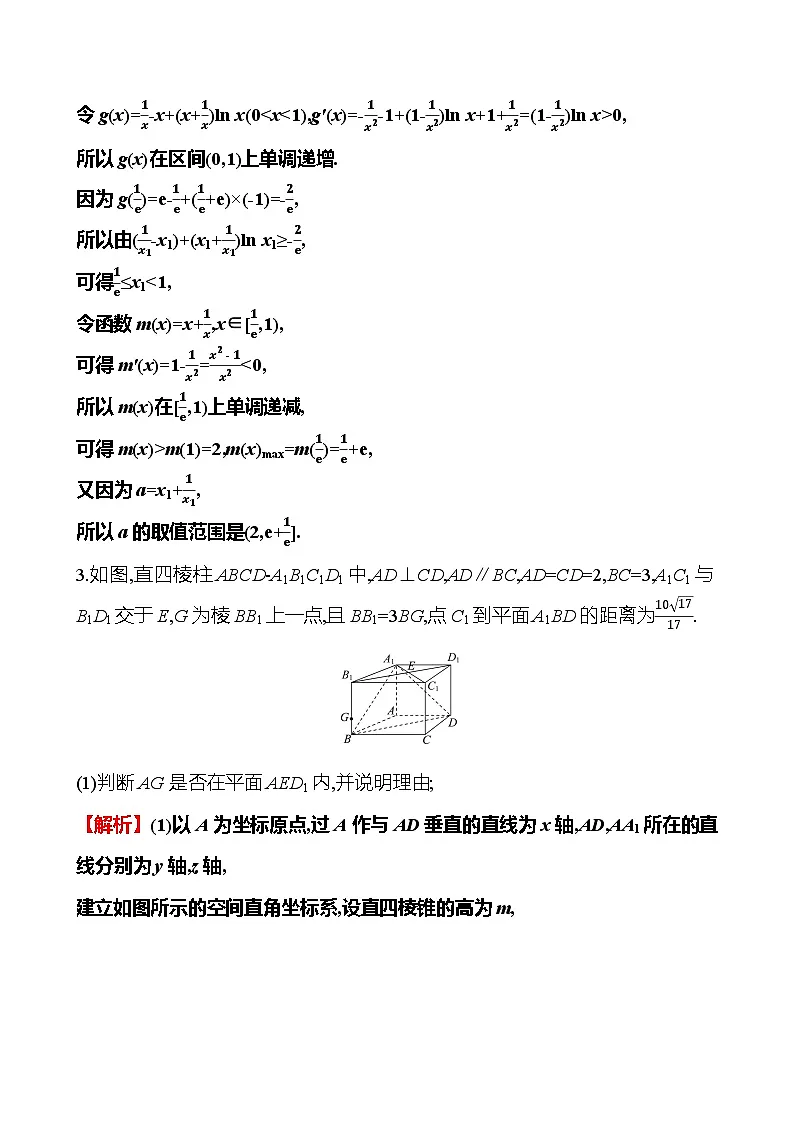 2025版高考热点题型与考点专练数学中档大题练5试题（Word版附答案）第3页