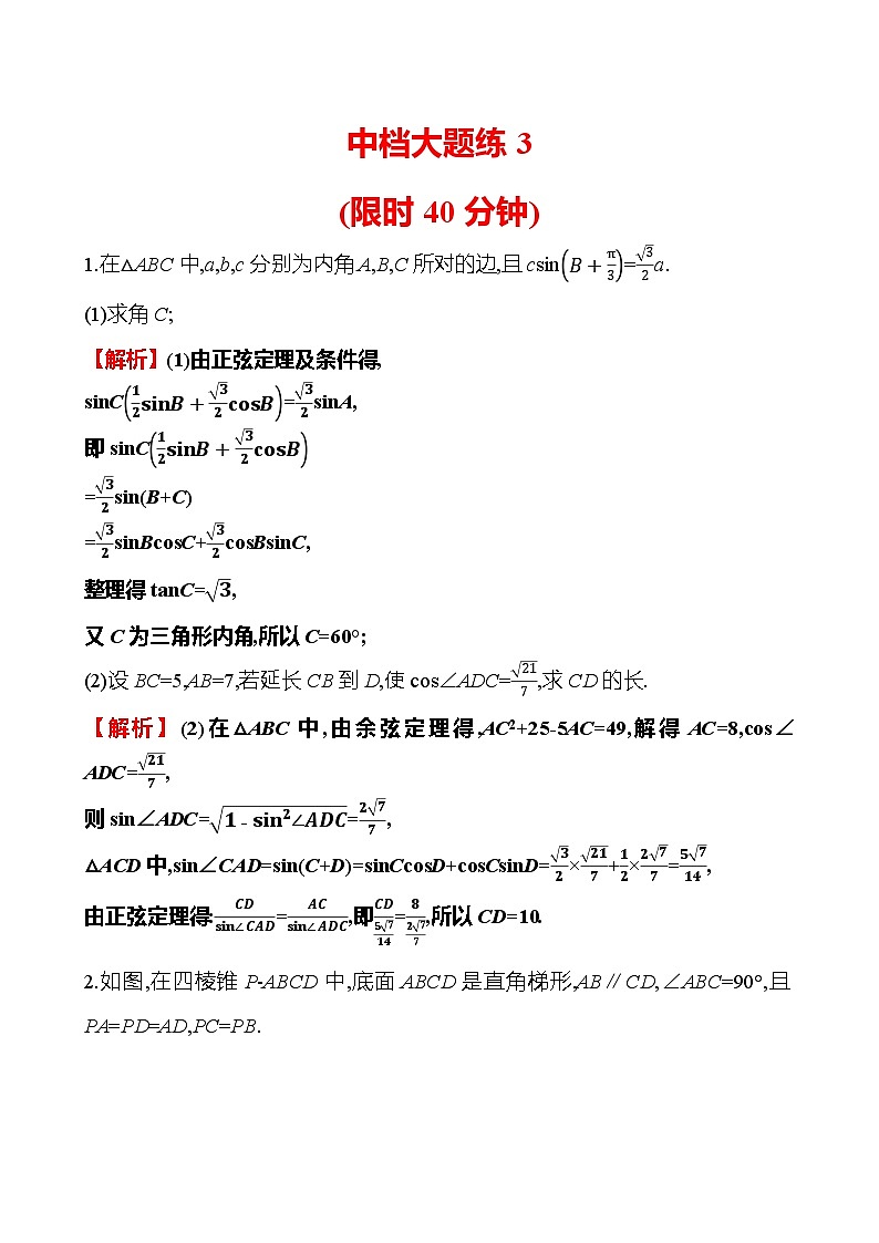 2025版高考热点题型与考点专练数学中档大题练3试题（Word版附答案）第1页