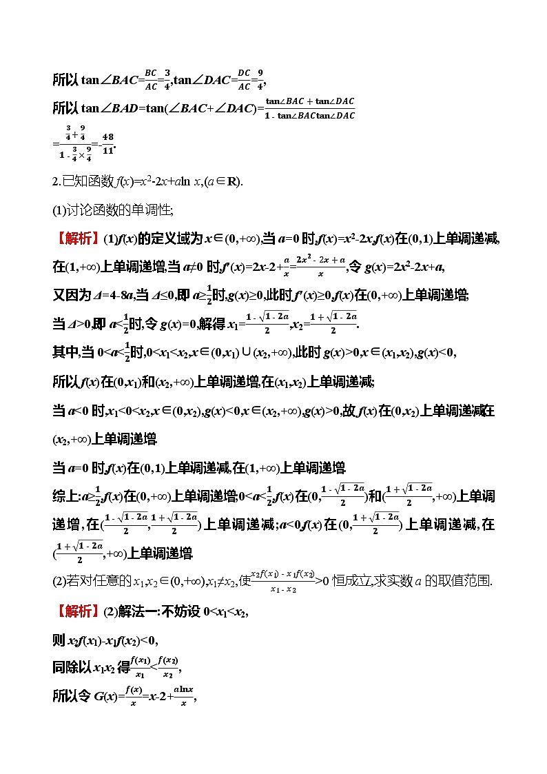 2025版高考热点题型与考点专练数学中档大题练2试题（Word版附答案）第2页