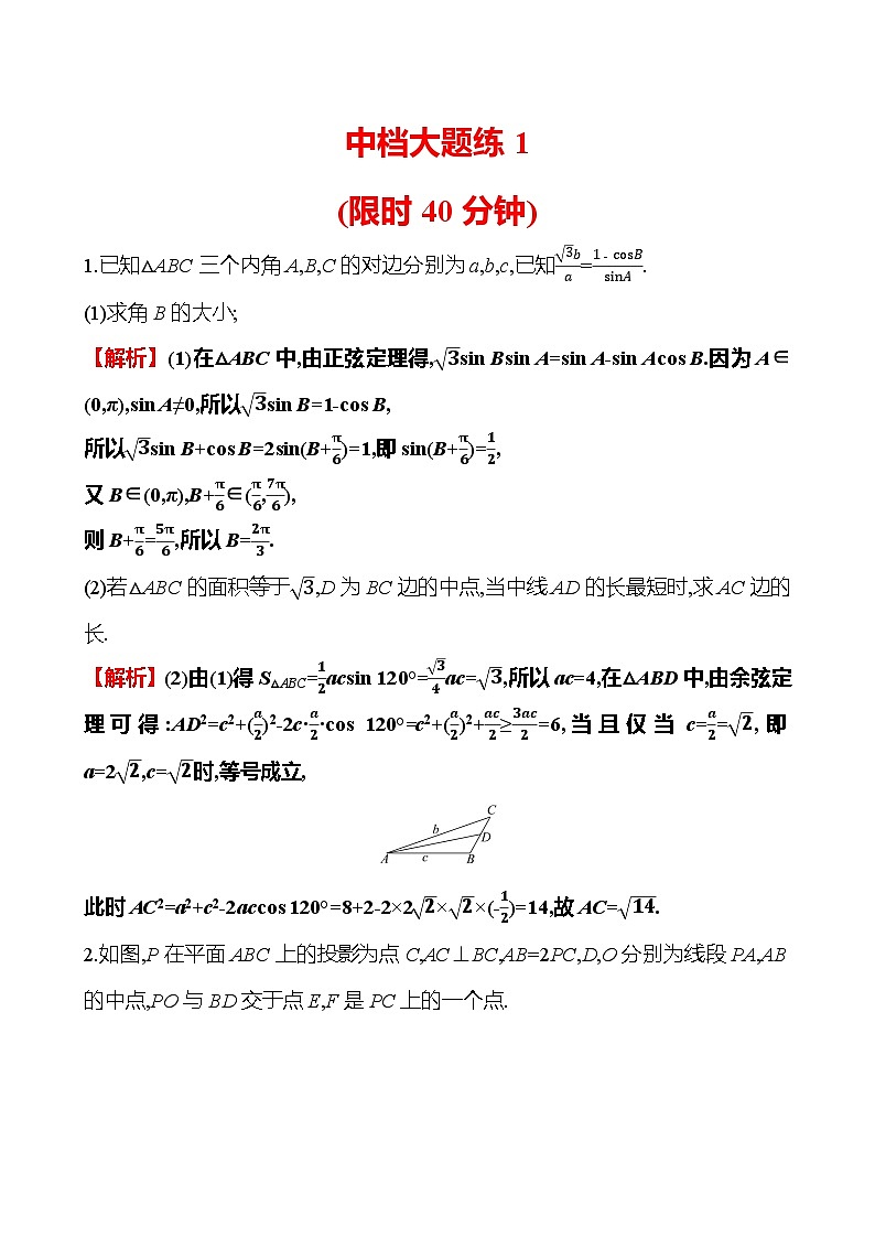 2025版高考热点题型与考点专练数学中档大题练1试题（Word版附答案）第1页
