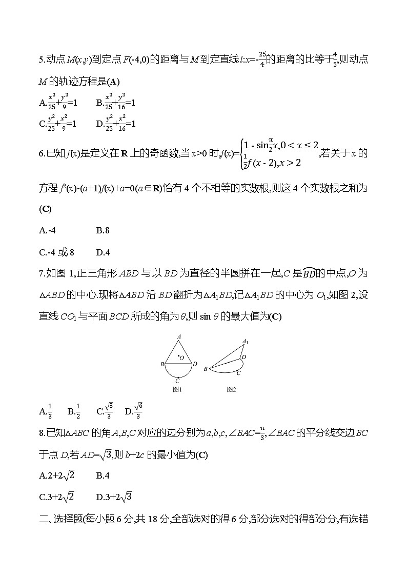 2025版高考热点题型与考点专练数学小题标准练8试题（Word版附答案）第2页