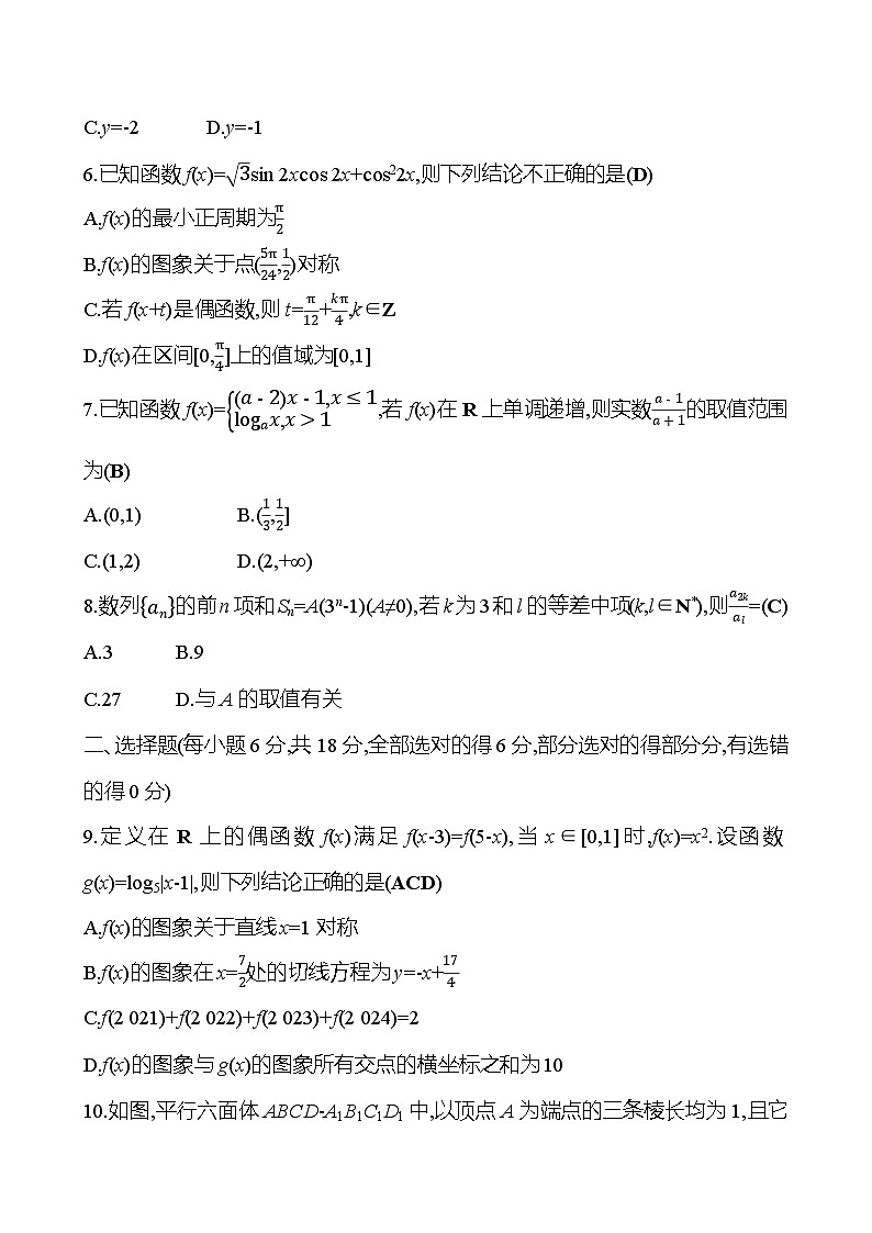 2025版高考热点题型与考点专练数学小题标准练5试题（Word版附答案）第2页