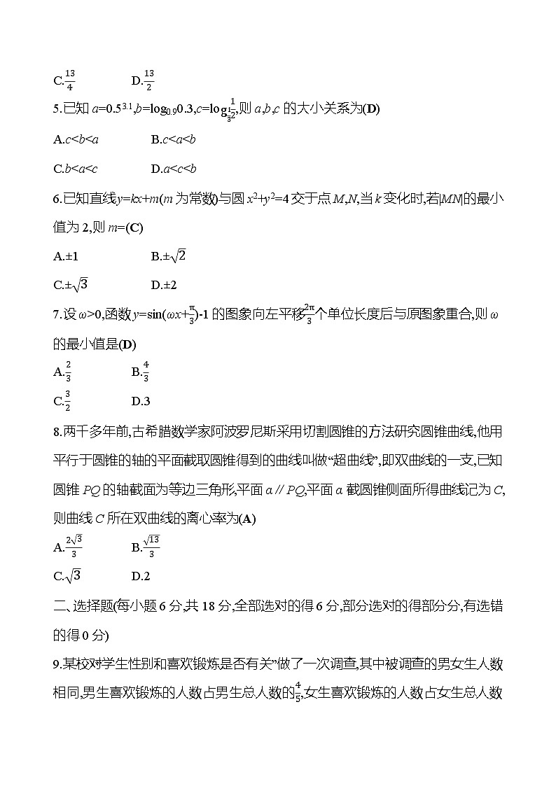 2025版高考热点题型与考点专练数学小题标准练3试题（Word版附答案）第2页