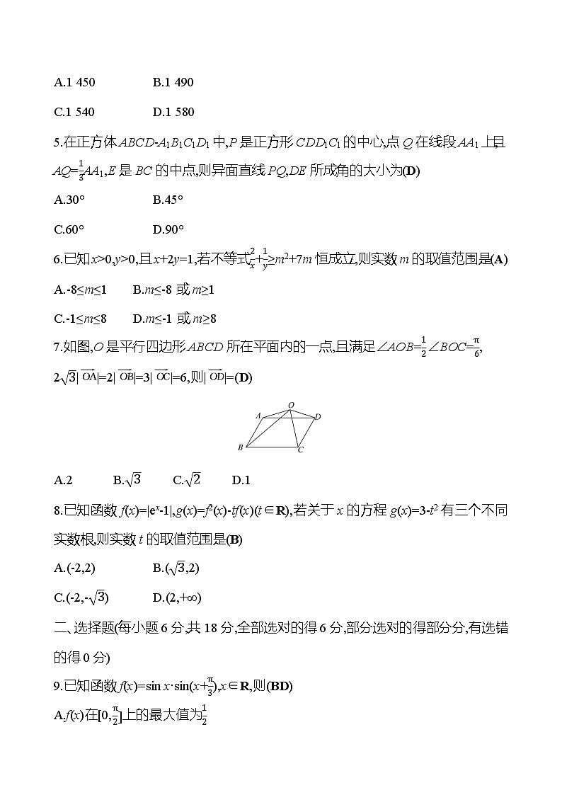 2025版高考热点题型与考点专练数学小题标准练2试题（Word版附答案）第2页