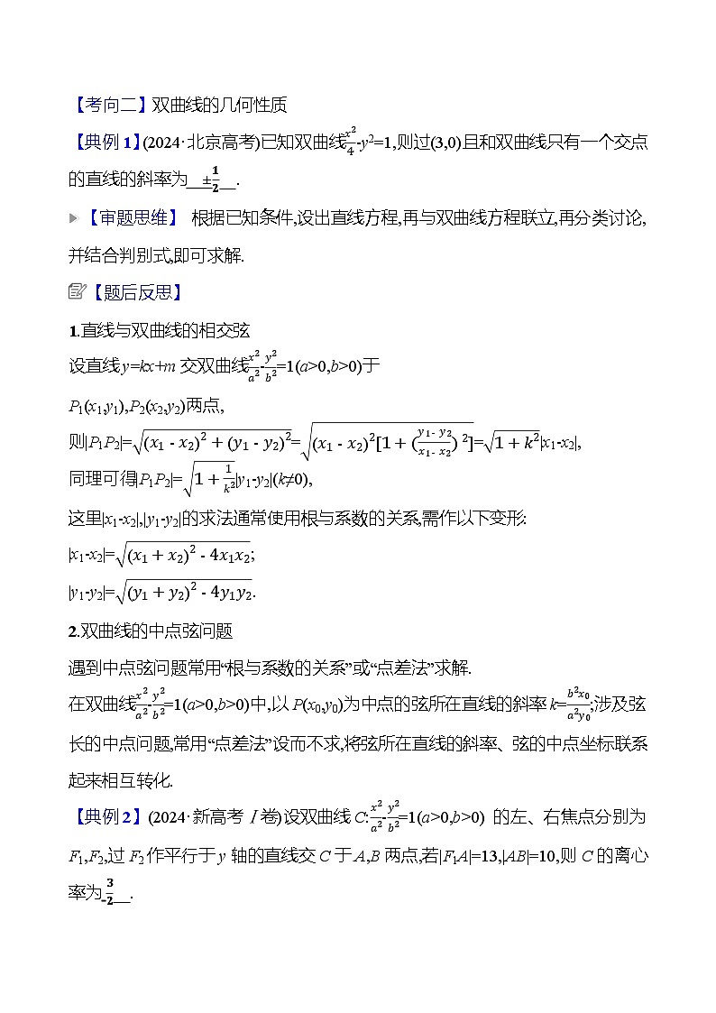2025版高考热点题型与考点专练数学热点17双曲线试题（Word版附答案）第3页