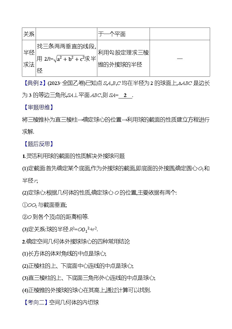 2025版高考热点题型与考点专练数学热点13球与几何体的切接问题试题（Word版附答案）第2页