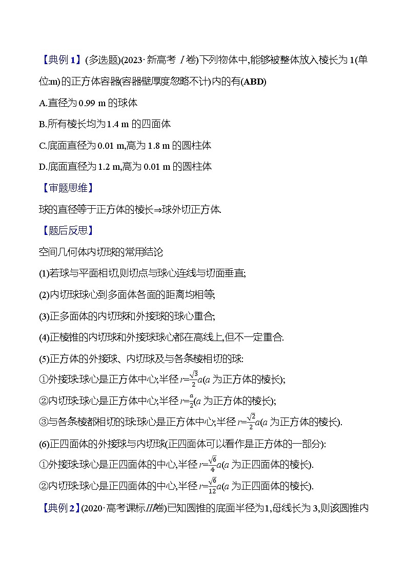 2025版高考热点题型与考点专练数学热点13球与几何体的切接问题试题（Word版附答案）第3页