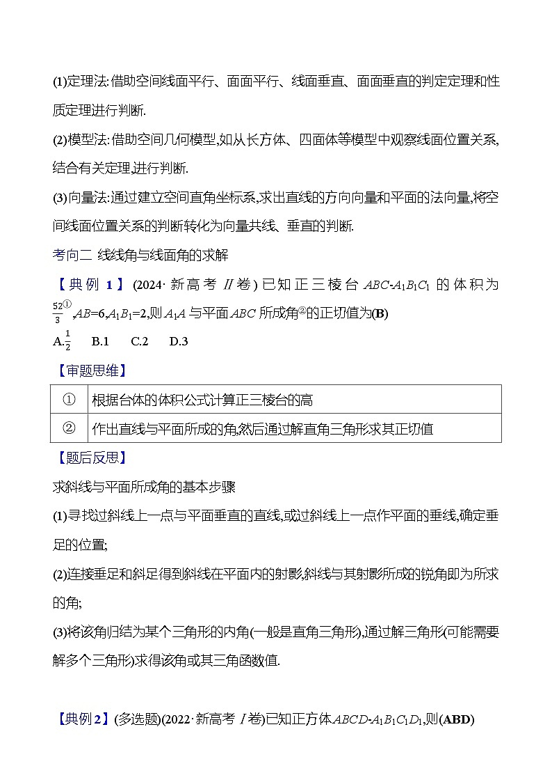 2025版高考热点题型与考点专练数学热点12直线与平面的位置关系试题（Word版附答案）第3页