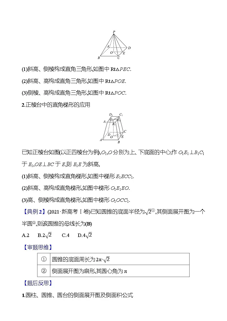 2025版高考热点题型与考点专练数学热点11空间几何体试题（Word版附答案）第2页
