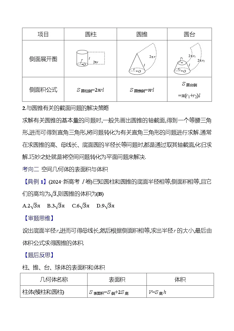 2025版高考热点题型与考点专练数学热点11空间几何体试题（Word版附答案）第3页