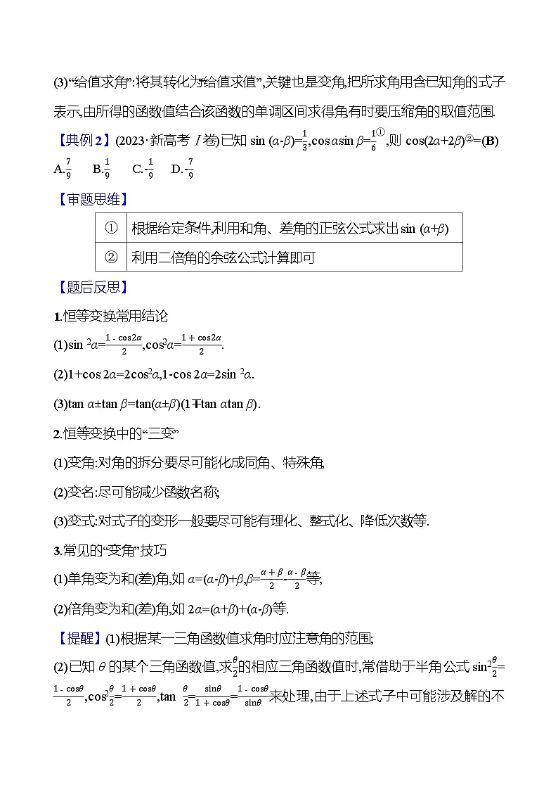 2025版高考热点题型与考点专练数学热点9三角恒等变换与解三角形试题（Word版附答案）第2页