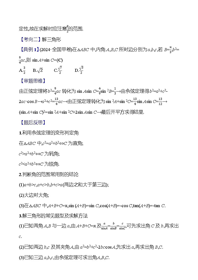 2025版高考热点题型与考点专练数学热点9三角恒等变换与解三角形试题（Word版附答案）第3页