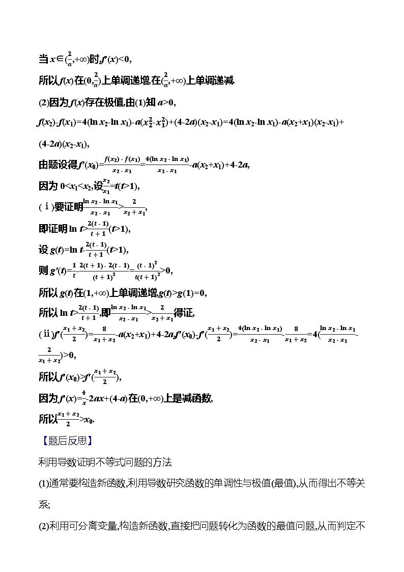 2025版高考热点题型与考点专练数学热点9导数与不等式综合问题试题（Word版附答案）第2页