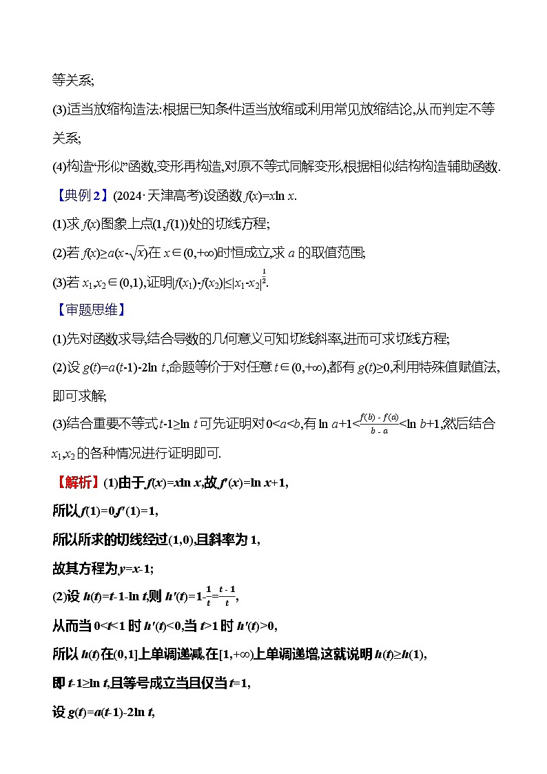 2025版高考热点题型与考点专练数学热点9导数与不等式综合问题试题（Word版附答案）第3页