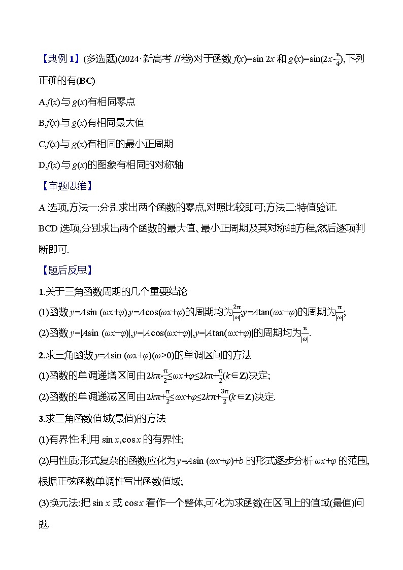 2025版高考热点题型与考点专练数学热点8三角函数的图象与性质试题（Word版附答案）第3页