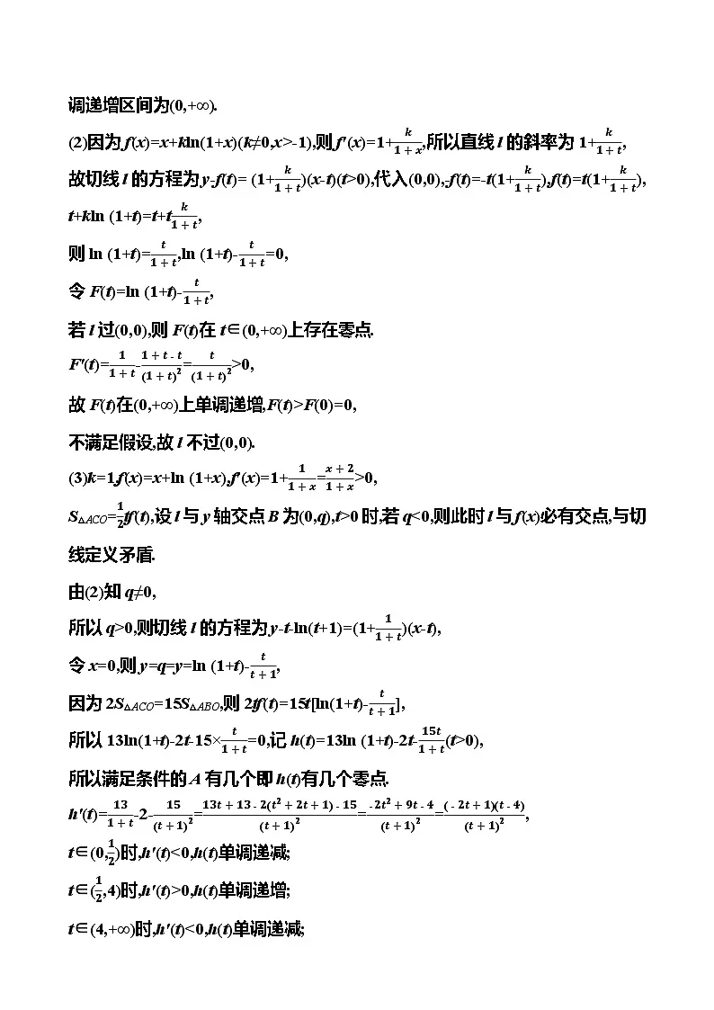 2025版高考热点题型与考点专练数学热点8导数与函数的零点、恒成立与有解问题试题（Word版附答案）第2页
