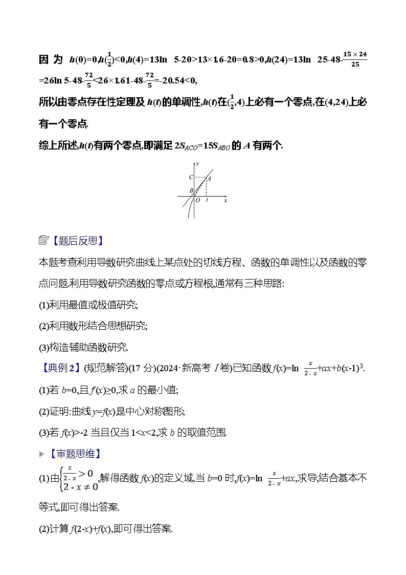 2025版高考热点题型与考点专练数学热点8导数与函数的零点、恒成立与有解问题试题（Word版附答案）第3页