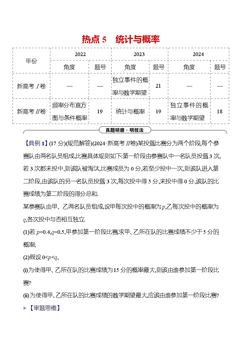 2025版高考热点题型与考点专练数学热点5统计与概率试题（Word版附答案）第1页