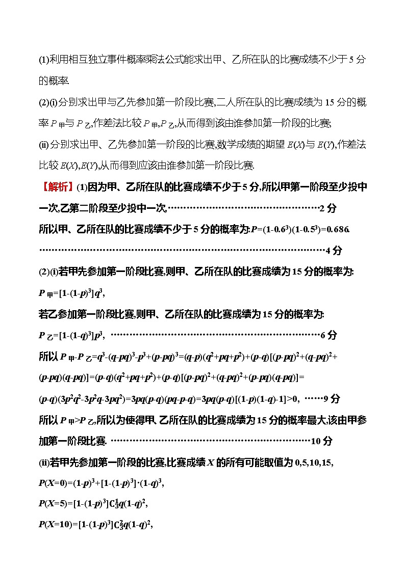 2025版高考热点题型与考点专练数学热点5统计与概率试题（Word版附答案）第2页