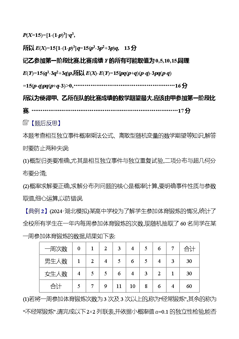 2025版高考热点题型与考点专练数学热点5统计与概率试题（Word版附答案）第3页