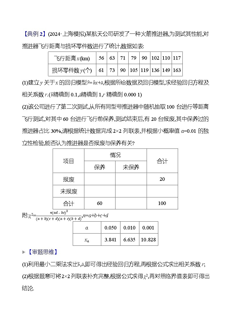 2025版高考热点题型与考点专练数学热点4统计与成对数据的统计分析试题（Word版附答案）第3页