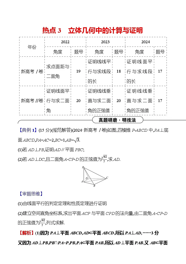 2025版高考热点题型与考点专练数学热点3立体几何中的计算与证明试题（Word版附答案）第1页