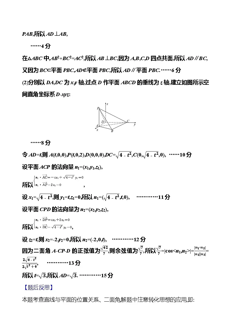 2025版高考热点题型与考点专练数学热点3立体几何中的计算与证明试题（Word版附答案）第2页