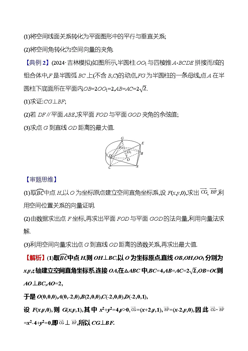 2025版高考热点题型与考点专练数学热点3立体几何中的计算与证明试题（Word版附答案）第3页