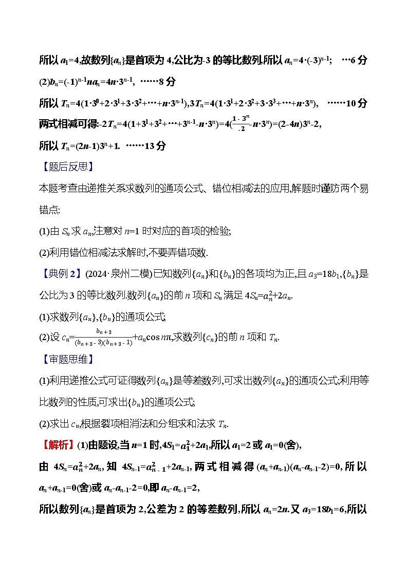 2025版高考热点题型与考点专练数学热点2数列求和及等差、等比数列的综合应用试题（Word版附答案）第2页