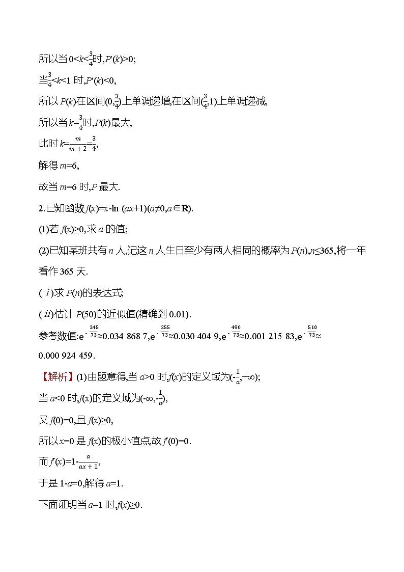 2025版高考热点题型与考点专练数学创新融合10概率与导数试题（Word版附答案）第2页