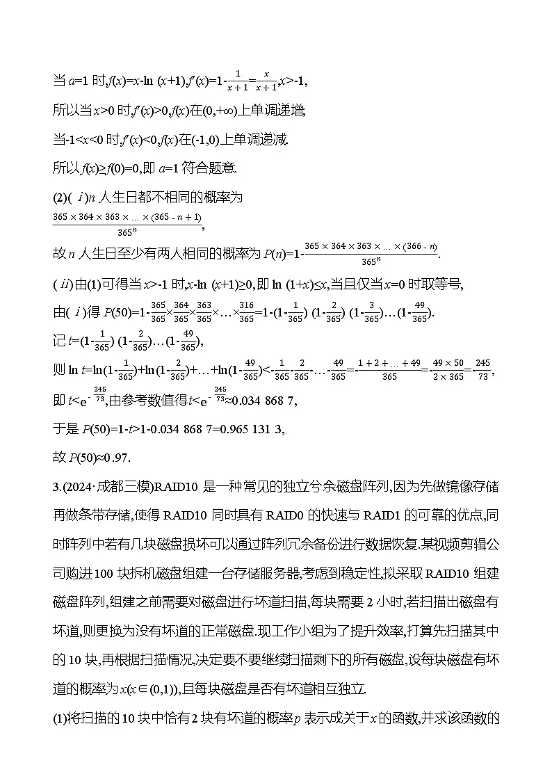2025版高考热点题型与考点专练数学创新融合10概率与导数试题（Word版附答案）第3页