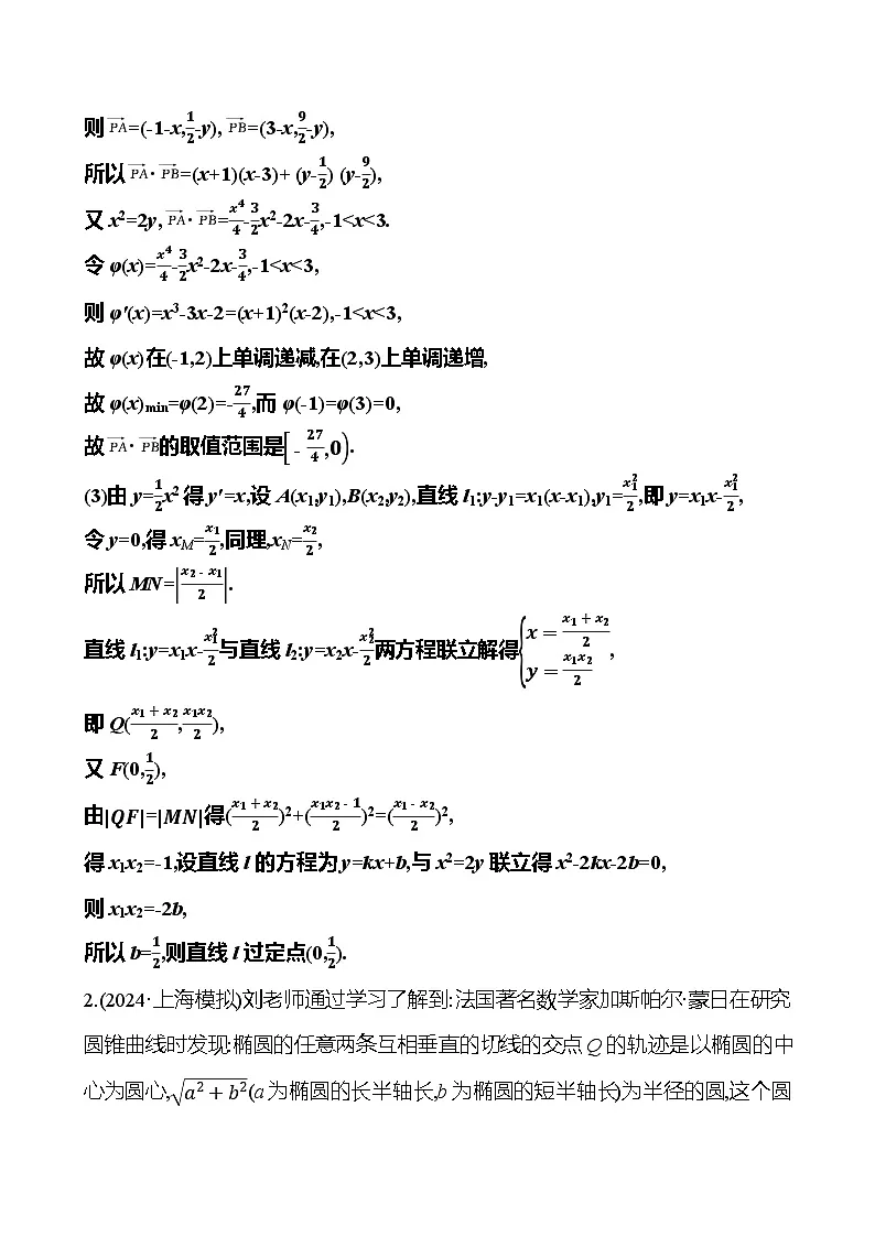 2025版高考热点题型与考点专练数学创新融合9解析几何与导数试题（Word版附答案）第2页
