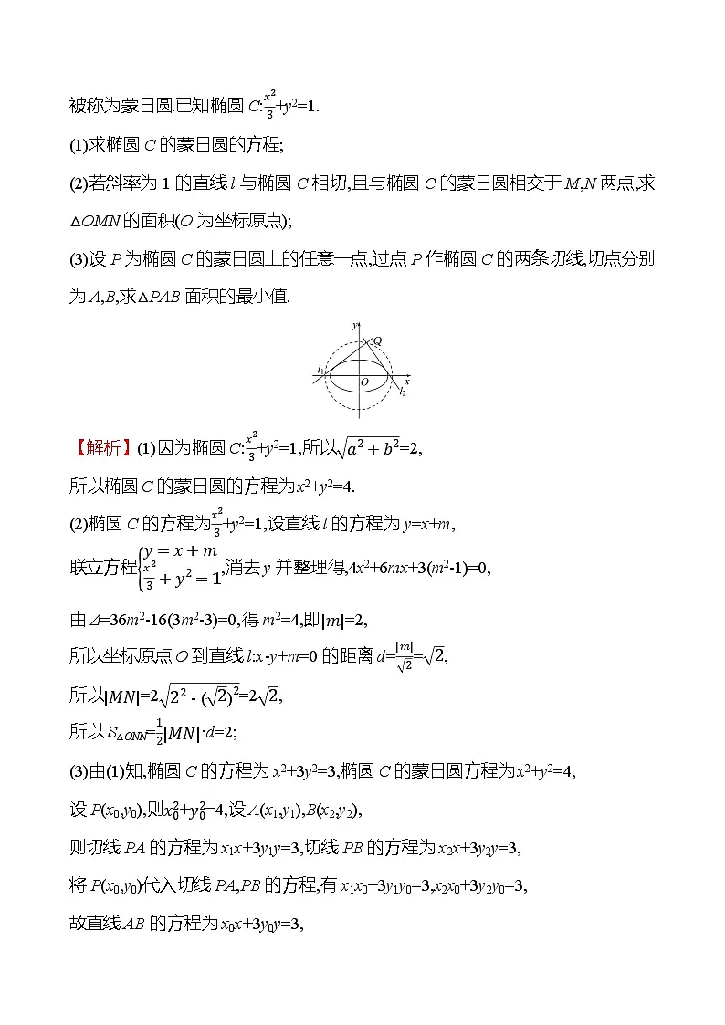 2025版高考热点题型与考点专练数学创新融合9解析几何与导数试题（Word版附答案）第3页