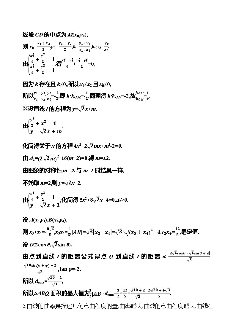 2025版高考热点题型与考点专练数学创新融合8解析几何中的新定义问题试题（Word版附答案）第2页