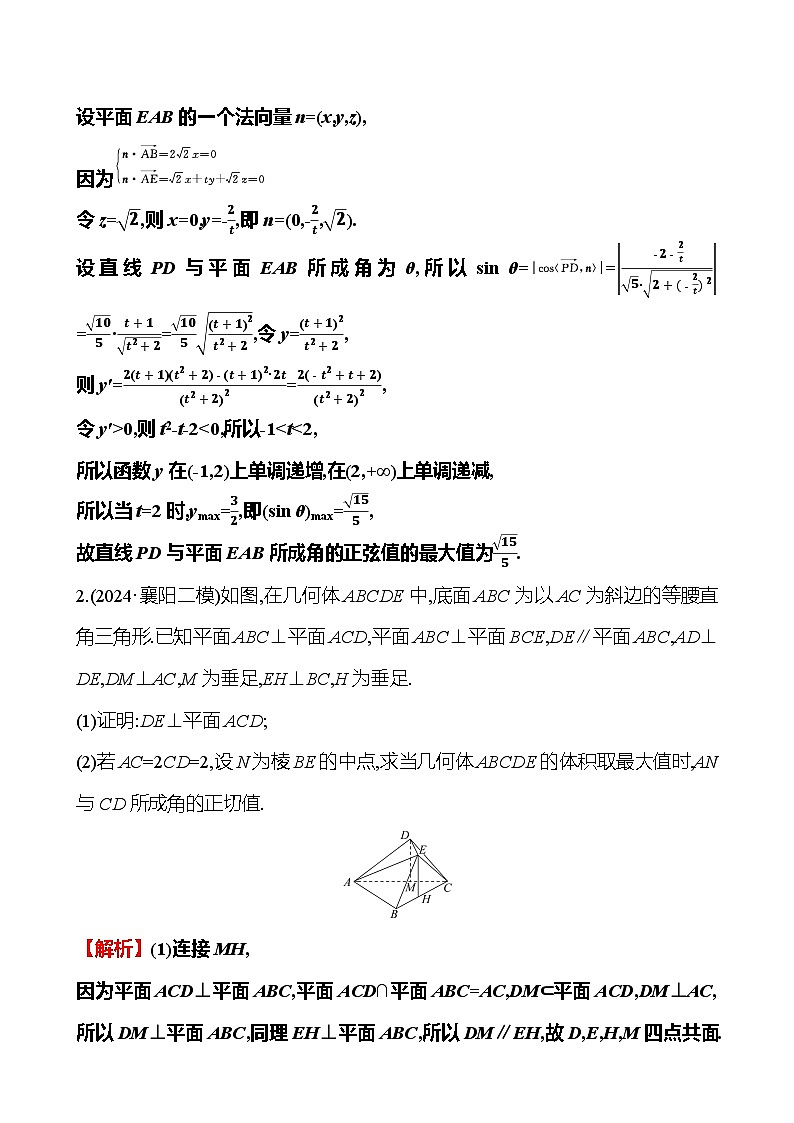 2025版高考热点题型与考点专练数学创新融合7立体几何与导数试题（Word版附答案）第2页