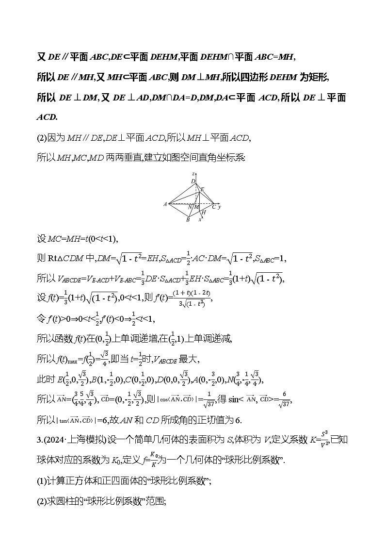 2025版高考热点题型与考点专练数学创新融合7立体几何与导数试题（Word版附答案）第3页