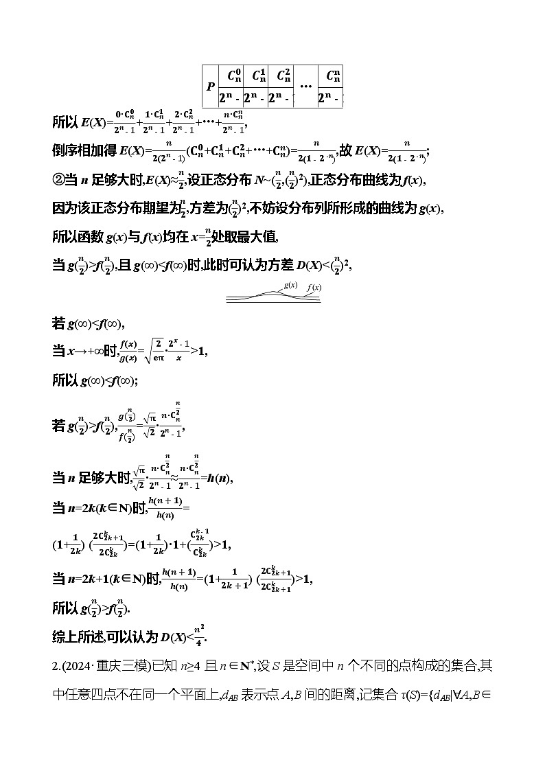 2025版高考热点题型与考点专练数学创新融合6立体几何与概率试题（Word版附答案）第2页