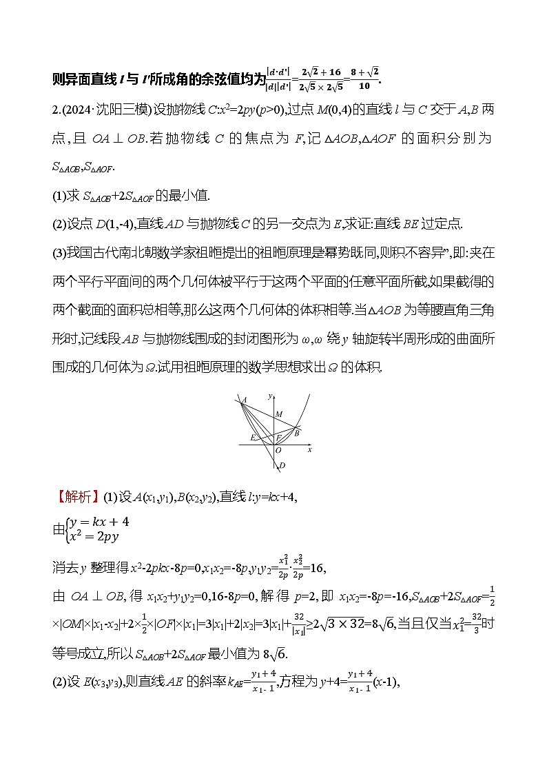 2025版高考热点题型与考点专练数学创新融合5立体几何与解析几何试题（Word版附答案）第3页