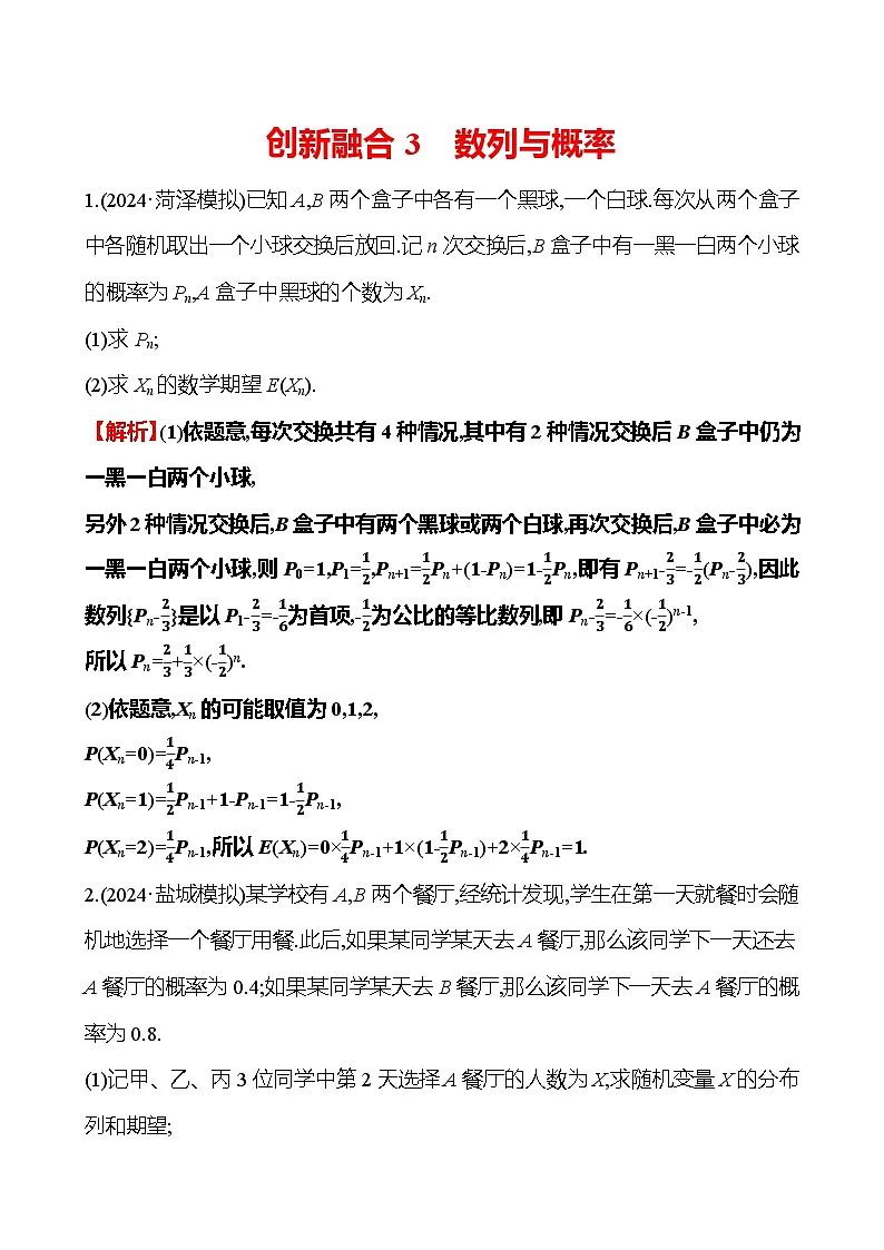 2025版高考热点题型与考点专练数学创新融合3数列与概率试题（Word版附答案）第1页