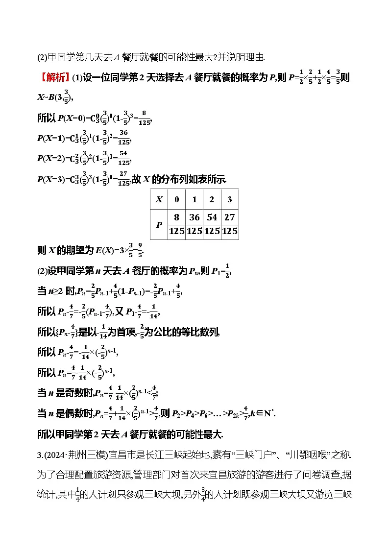 2025版高考热点题型与考点专练数学创新融合3数列与概率试题（Word版附答案）第2页