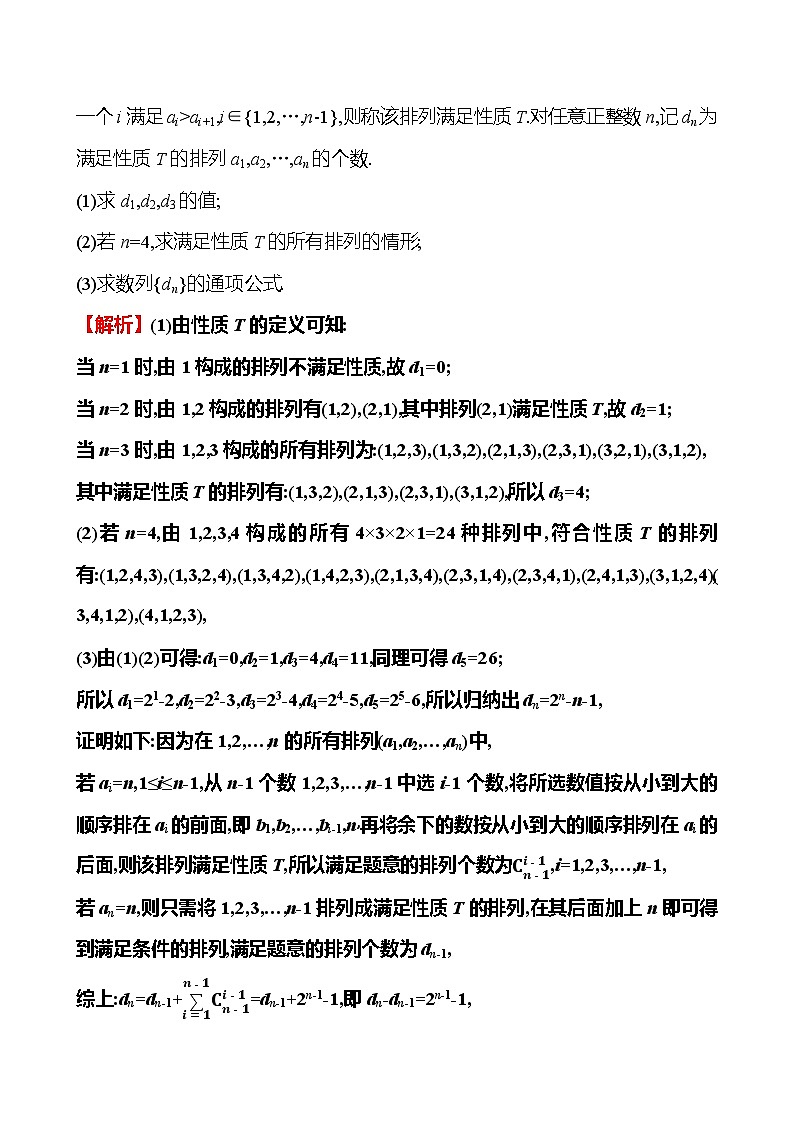 2025版高考热点题型与考点专练数学创新融合1数列中的新定义问题试题（Word版附答案）第2页