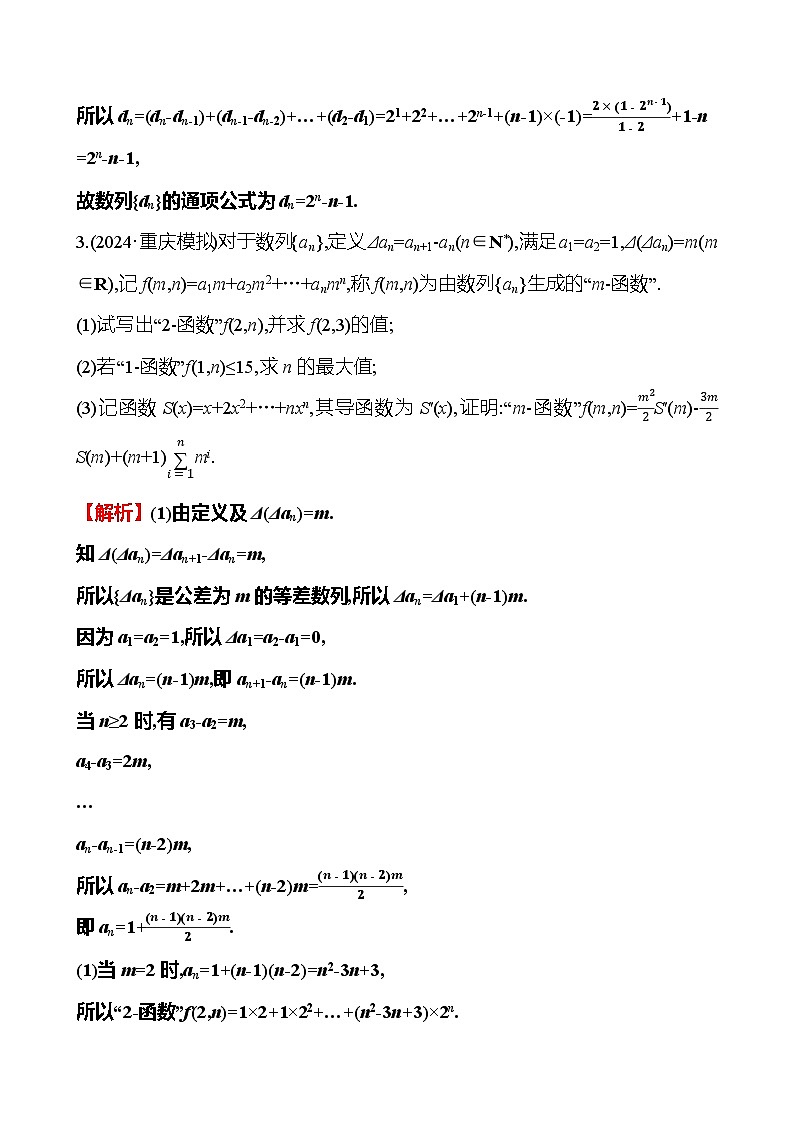 2025版高考热点题型与考点专练数学创新融合1数列中的新定义问题试题（Word版附答案）第3页