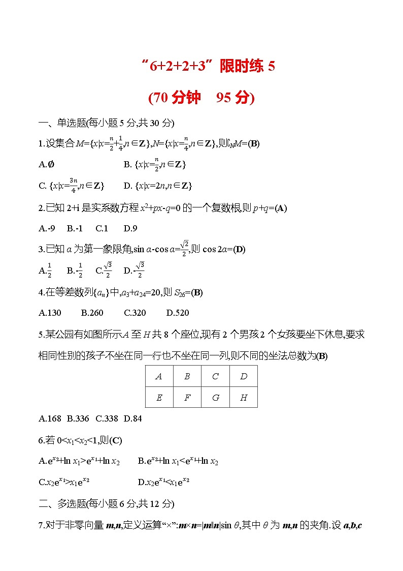 2025版高考热点题型与考点专练数学“6223”限时练5试题（Word版附答案）第1页