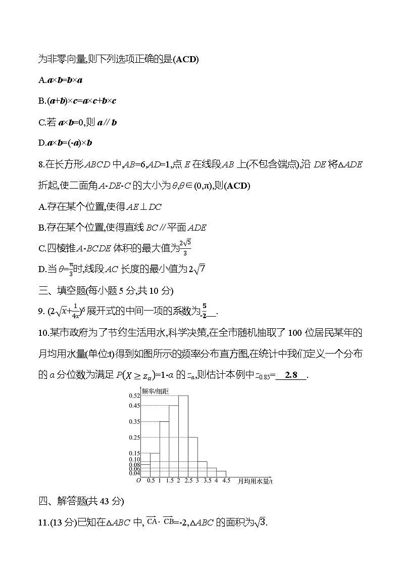 2025版高考热点题型与考点专练数学“6223”限时练5试题（Word版附答案）第2页