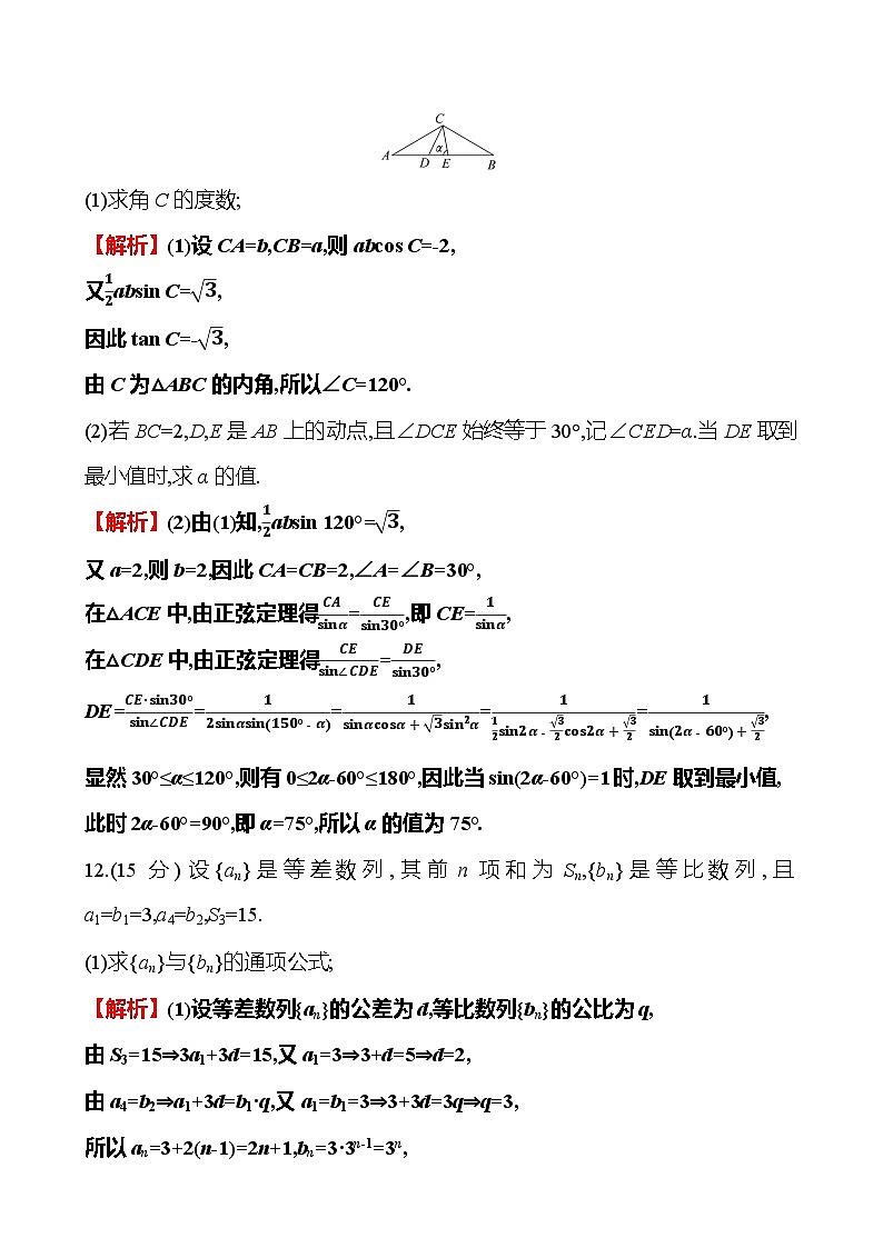 2025版高考热点题型与考点专练数学“6223”限时练5试题（Word版附答案）第3页